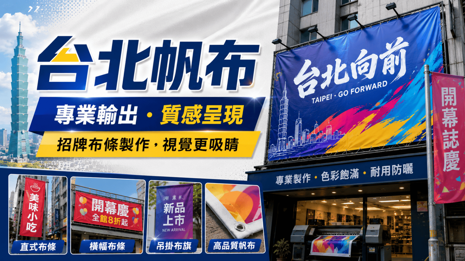 台北帆布常見於住宅遮雨棚、店面騎樓、陽台遮陽、貨車覆蓋、活動帳篷、工程遮蔽與臨時空間使用。